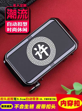 百家姓高档内穿皮带扣头自动扣男款高档配件年轻人新款刻字腰带扣