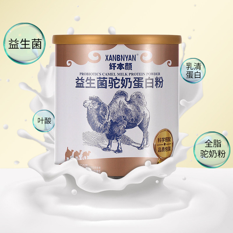 纤本颜骆奶粉益生菌配方蛋白质粉 纤本颜乳清蛋白