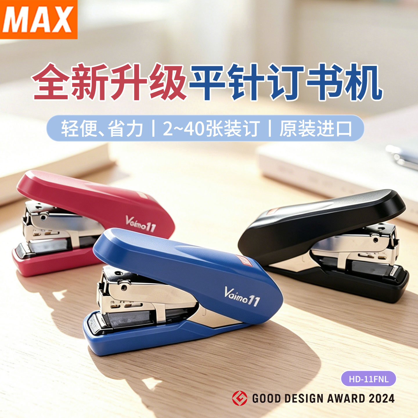 MAX labor-saving stapler labor-saving flat feet