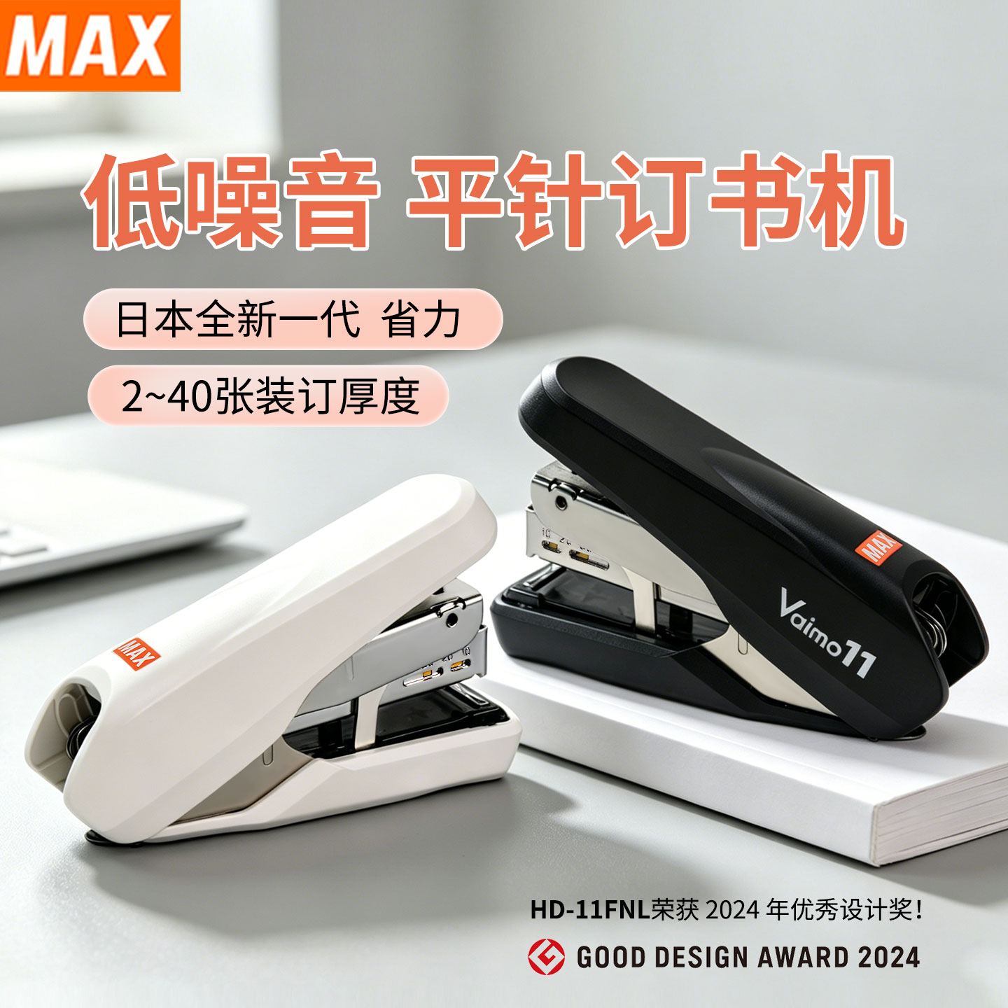 MAX labor-saving stapler labor-saving flat feet