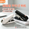 MAX labor-saving stapler labor-saving flat feet