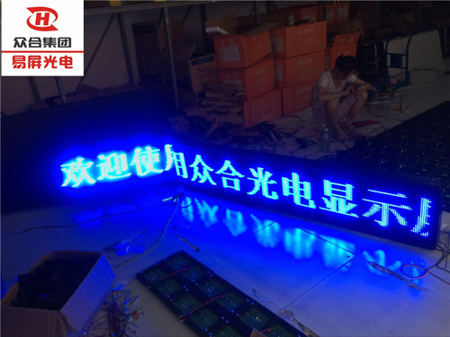 led显示屏电子广告屏成品屏P10户外滚动屏门头全彩屏走字屏 - 图2