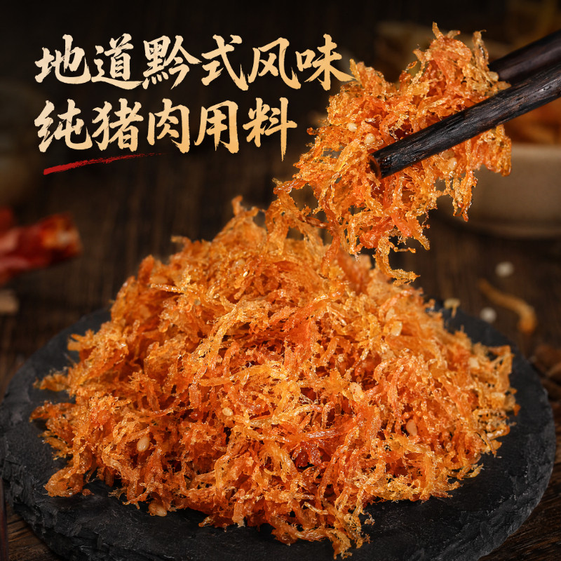 贵州龙贵扯手苗家肉香菌丝香辣醇香贵州特产零食小吃休闲食品夜宵