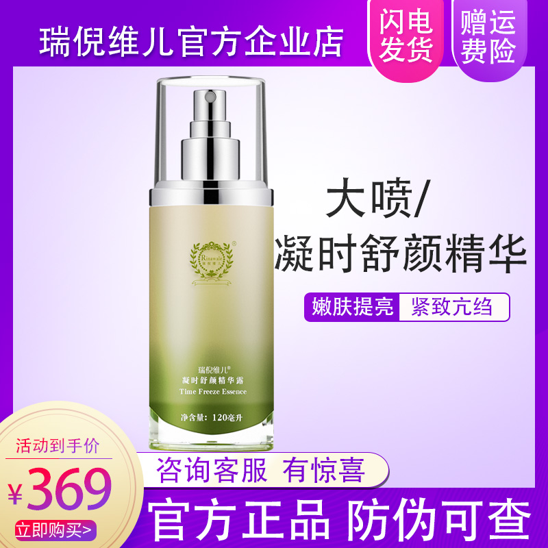 康婷瑞倪維兒凝時舒顏精華露120ml正品專櫃精華液去細紋大噴