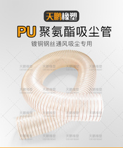 PU polyurethane wind pipe transparent steel wire hose ventilation hose opening machine dust suction pipe engraving machine telescopic wind pipe