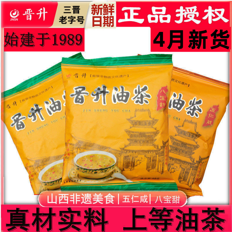 山西特产老字号晋升油茶40克小袋五仁咸八宝甜早餐独立包装油茶面 - 图3