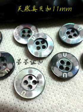 新款黑色七彩白色天然真贝纽扣针织衫衬衫真贝壳纽扣扣子专卖11mm