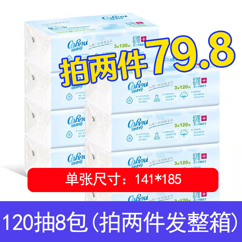 corou可心柔婴儿纸巾云柔专用乳霜保湿柔宝宝110抽纸粉色彩包120