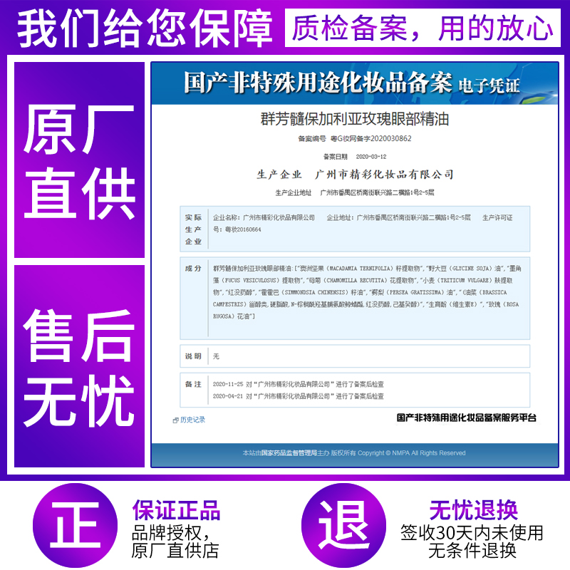 群芳髓C028保加利亚玫瑰眼部精油15ml淡化黑眼圈眼纹细纹滋养眼肌 - 图2