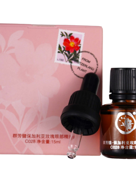 入会享特权群芳髓玫瑰眼部精油