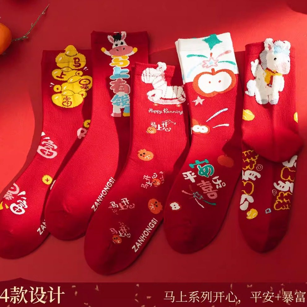 马年本命年红袜子女秋冬款中筒袜新年红色过年无骨袜ins卡通棉袜,淘宝优惠券,粉丝福利购,淘宝优惠卷