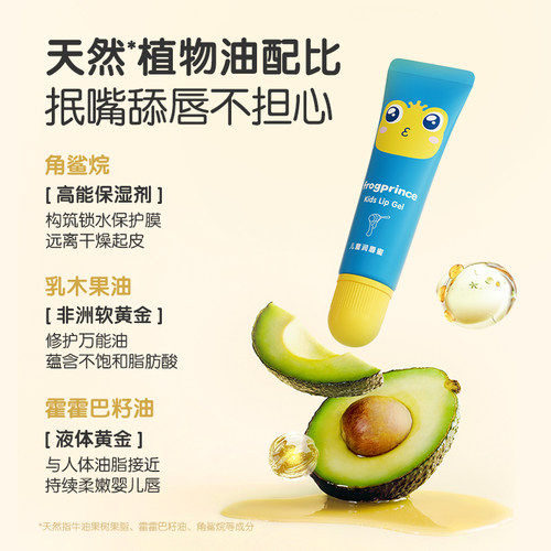 青蛙王子儿童润唇蜜保湿滋润唇膜宝宝婴幼儿男女专用护唇膏防干裂 - 图0