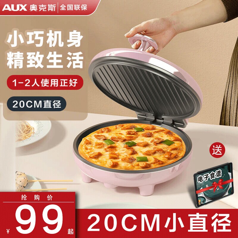 奥克斯迷你小型家用双面加热电饼铛 奥克斯仁亨电饼铛/可丽饼机/薄饼机