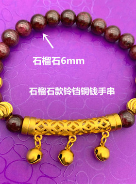 越南沙金女士石榴石路路通手串