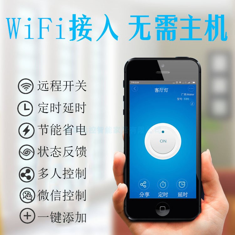 手机WIFI智能开关支持手机/遥控器控制语音语音控制-图0