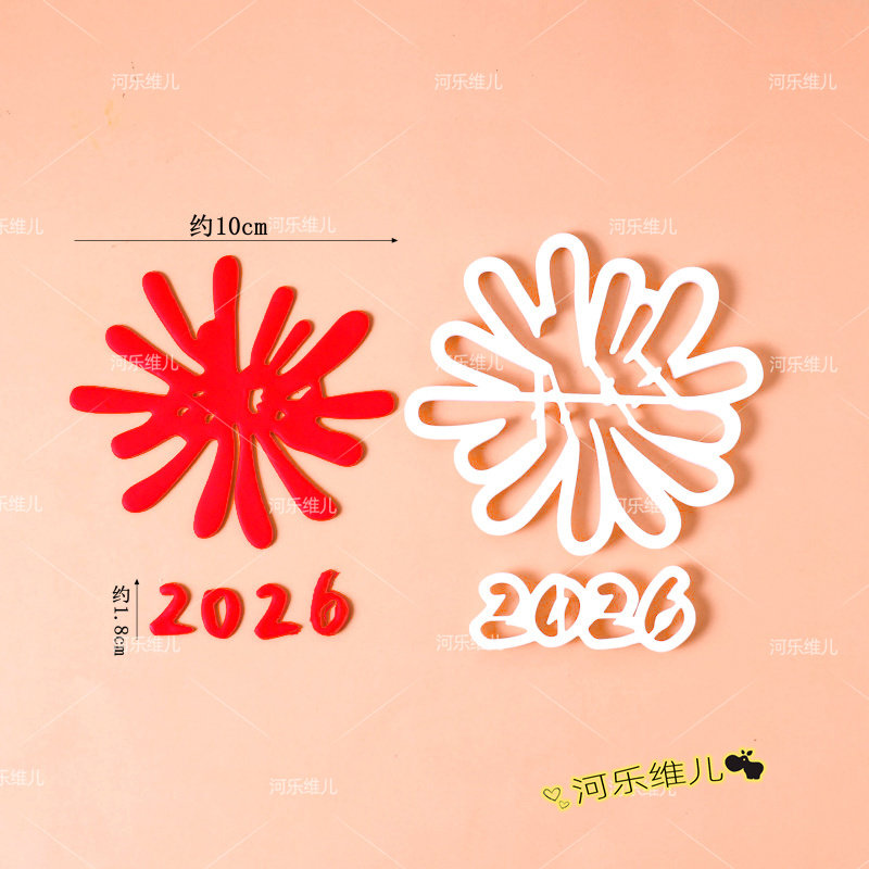 2026新年快乐英文字母数字切模  跨年翻糖节日蛋糕烘焙模具,淘宝优惠券,粉丝福利购,淘宝优惠卷