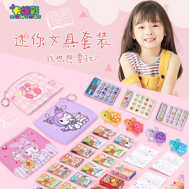 迷你小文具全套装网红小人国迷你文具女孩礼物微缩食玩学习用品,淘宝优惠券,粉丝福利购,淘宝优惠卷