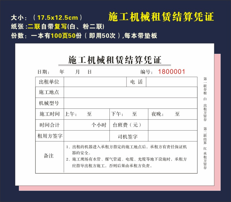 挖掘机台班签证单记工时单结算单吊车机械施工作业推土机收据定制