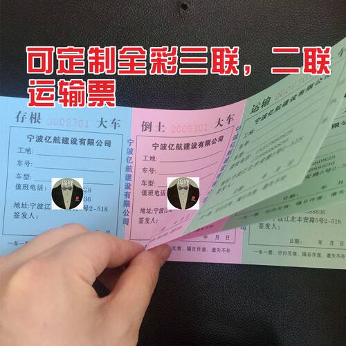 三联运土票易撕卸土砂石土运土单渣土票工程运输票运费结账票定制 - 图3