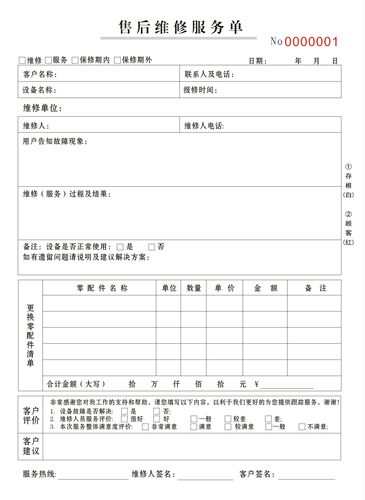 售后服务新款单 电器设备 维修报告单清单收据记录单二联三联定制 - 图2