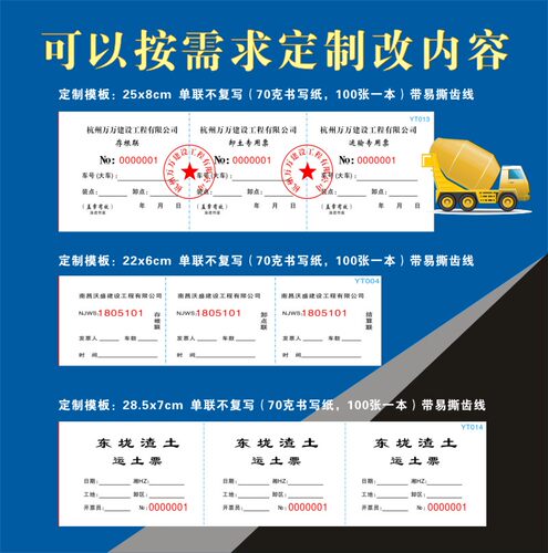 三联运土票易撕卸土砂石土运土单渣土票工程运输票运费结账票定制 - 图1