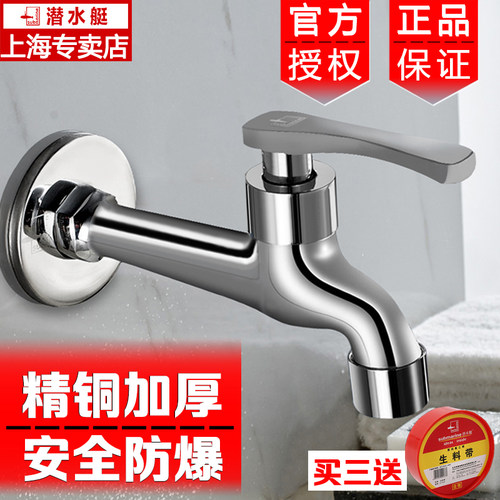 正品潜水艇单冷加长水嘴 精铜加厚拖把池龙头 墩布池洗衣槽水龙头 - 图0
