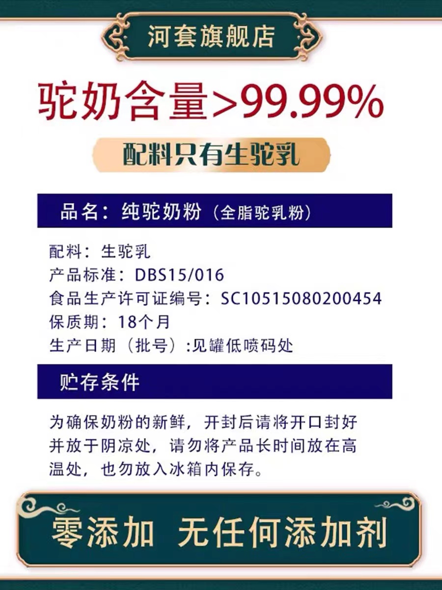 河套纯骆驼奶粉中老年全脂高钙内蒙古驼乳粉骆驼奶粉罐装-图0