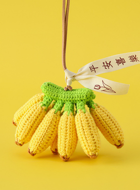 一串香蕉车挂件禁止焦虑手工礼物