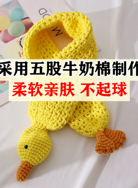 钩针大白鸭围巾秋冬新款