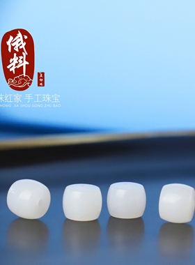 和田玉老型珠一级白单颗直切珠