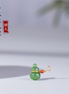 一抹红天然碧玉葫芦小滴溜小吊坠