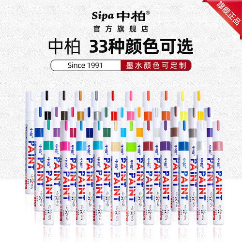 中柏油漆笔SP110白盒装12支油轮胎笔不易掉色防水油性马克笔DIY画鞋子涂鸦签字笔黑色补漆笔金色银色勾线笔 - 图3