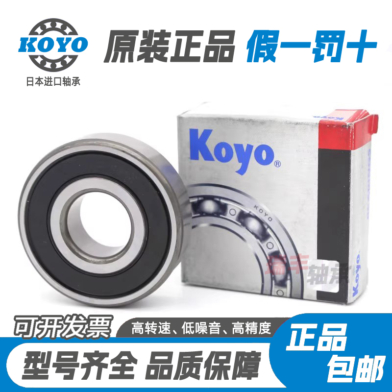 进口日本光洋轴承KOYO 6000 6001 6002 6003 6004 6005 6006RS ZZ