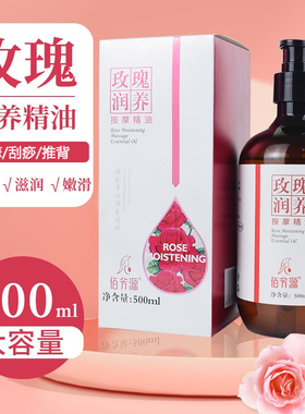 玫瑰润养按摩精油美容院整箱批发