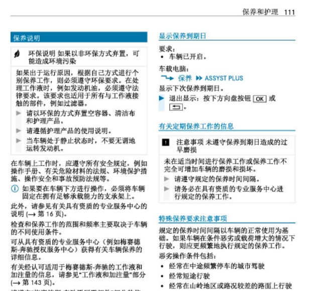 2023-21款奔驰威霆 2.0T精英商务版7座9座_用户手册车主说明指南