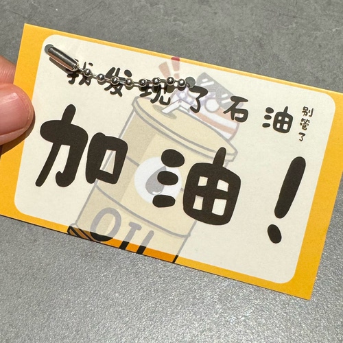 波兰球老美加油滴胶小挂件2cm - 图0