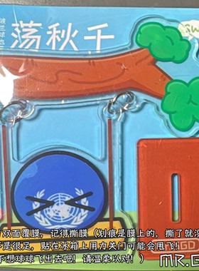 波兰球也要荡秋千立体亚克力冰箱贴