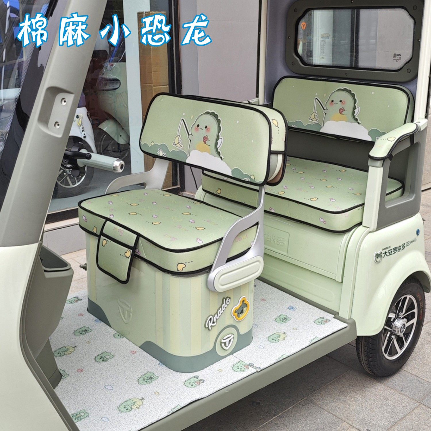 爱玛乐维CA500PRO三轮车专用座套棉麻皮革坐垫脚垫AM1000DZK-40N,淘宝优惠券,粉丝福利购,淘宝优惠卷