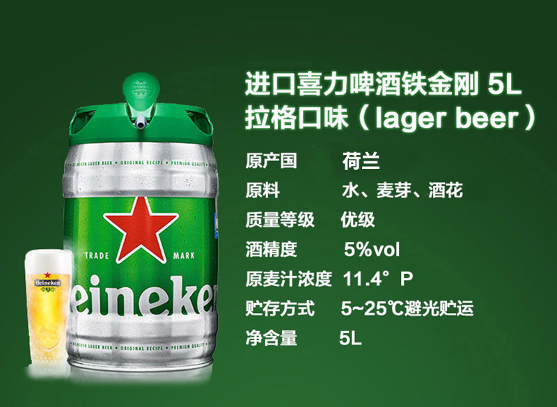 特价喜力/Heineken啤酒荷兰进口喜力铁金刚5L桶装大容量 - 图1