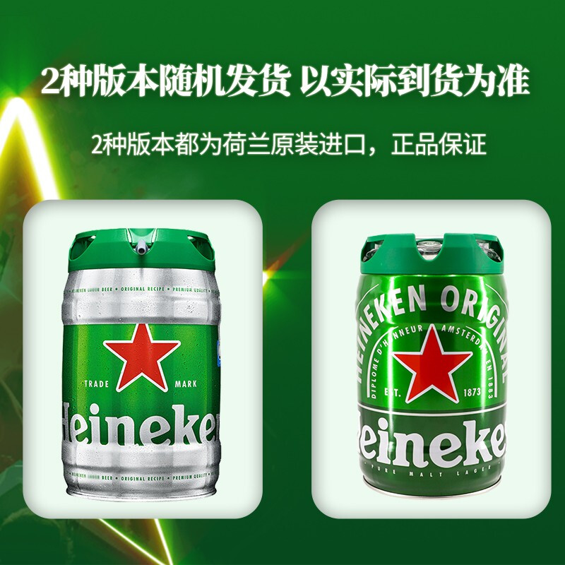 特价喜力/Heineken啤酒荷兰进口喜力铁金刚5L桶装大容量 - 图0