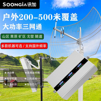 Mountain Mobile Phone Network Signal Amplification Intensifier Receives Mobile Unicom Telecom 4g5g Three Nets All-in-one Tunnel