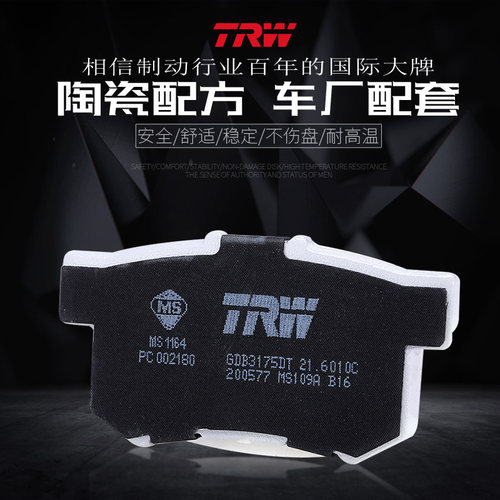 TRW天合后陶瓷刹车片适配红旗E-HS3 HS5 奔腾T55 T99 B70 - 图2