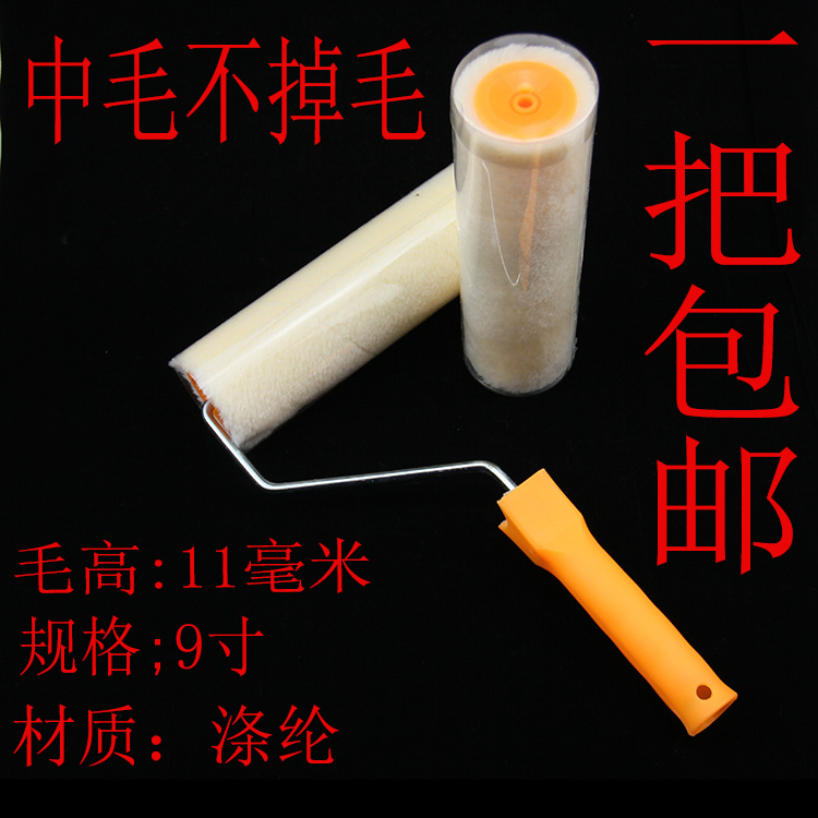 乳胶漆涂料油漆滚筒刷艺术拇指系列短细毛刷热熔工具9寸包邮