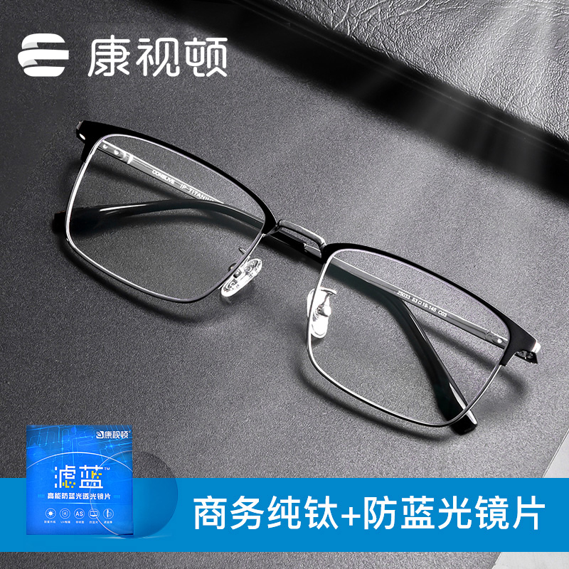 康视顿眼镜框男商务钛材近视镜架可配度数超轻有度数近视镜3111