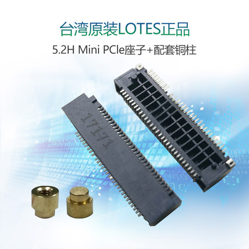 minipcie座子 兼容各大 4G模块 无线网卡 台湾LOTES原装正品 - 图0
