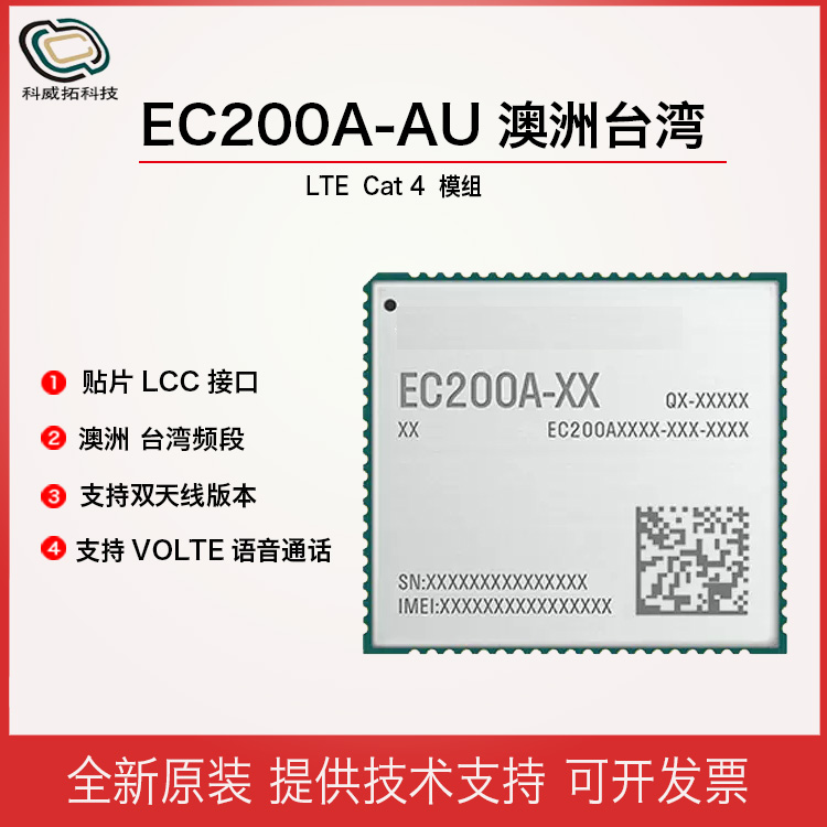 4G模块 EC200A海外澳洲台湾频段 ASR芯片 CAT4速率支持双天线-图0