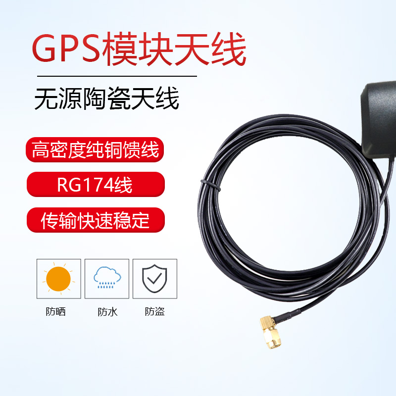 4G模块天线定位GPS北斗无源有源移远龙尚美格SIMCOM车载导航SMA头 - 图2
