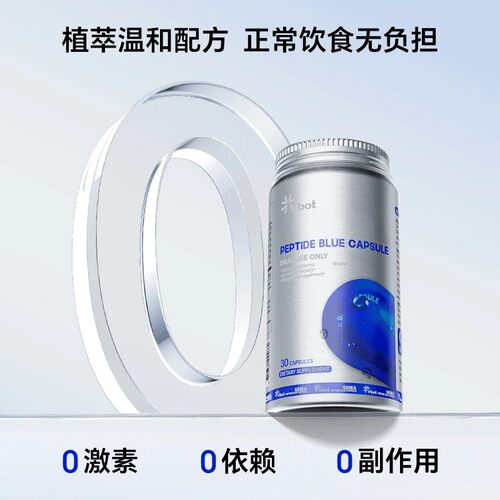 VBOT澳洲进口3D植萃塑形舱小蓝丸高饱腹低GI抑食阻糖30粒/瓶Y - 图2