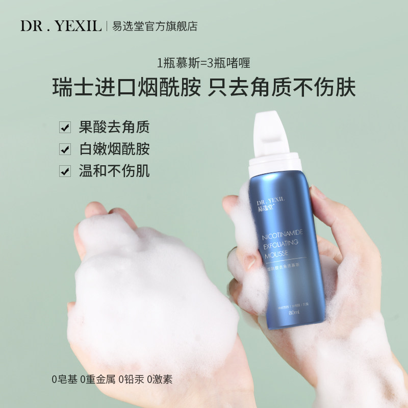 英国去角质慕斯清洁收缩毛孔脸部女 易选堂面部磨砂/去角质