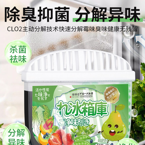 全球仓冰箱除味剂活性炭清洁除臭清新除异味家用专用除味盒清洗剂 - 图1